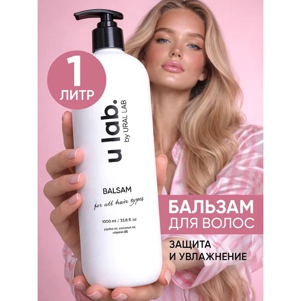 Профессиональный бальзам - кондиционер для волос 1 литр