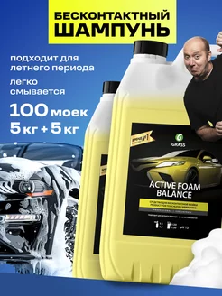 Автошампунь для бесконтактной мойки Active Foam Balance, 2шт GRASS 210909132 купить за 1 191 ₽ в интернет-магазине Wildberries