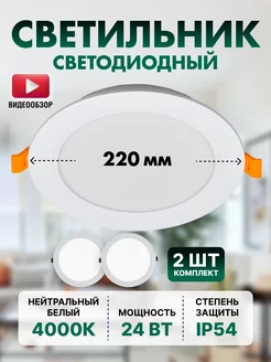 Светильник потолочный встраиваемый влагостойкий 24W 2шт Jazzway. 210909608 купить за 2 579 ₽ в интернет-магазине Wildberries