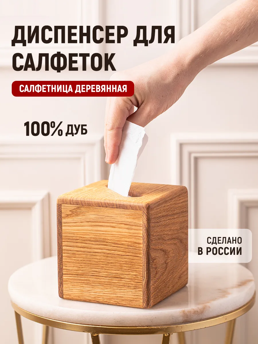 Салфетница интерьерная на стол, для кухни