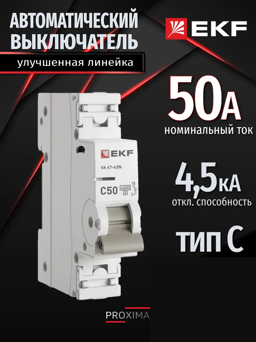 Автомат. выключатель 50 ампер 50А Proxima однополюсный 1шт