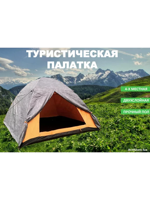 ArmStore-lux Палатка туристическая YJ-002B, серый