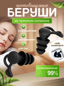 Беруши для сна и плавания противошумные многоразовые TOKOVA 210910694 купить за 351 ₽ в интернет-магазине Wildberries