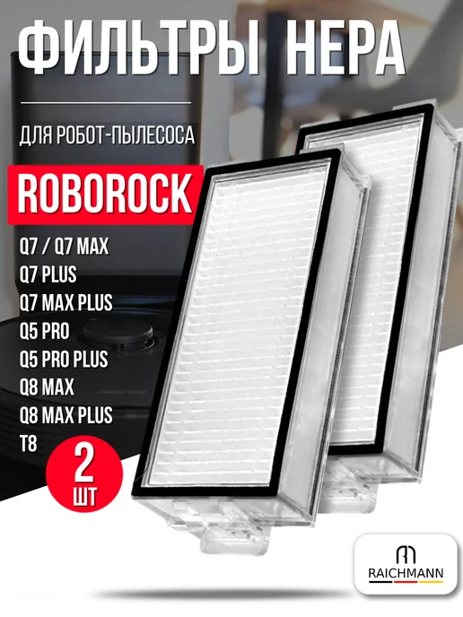 RAICHMANN HEPA фильтры для пылесоса Roborock Q5 Pro, Q7, Q8 Max, T8, белый