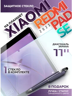 Защитное стекло для Xiaomi Redmi Pad SE, 1шт Xiaomi 210911034 купить за 375 ₽ в интернет-магазине Wildberries