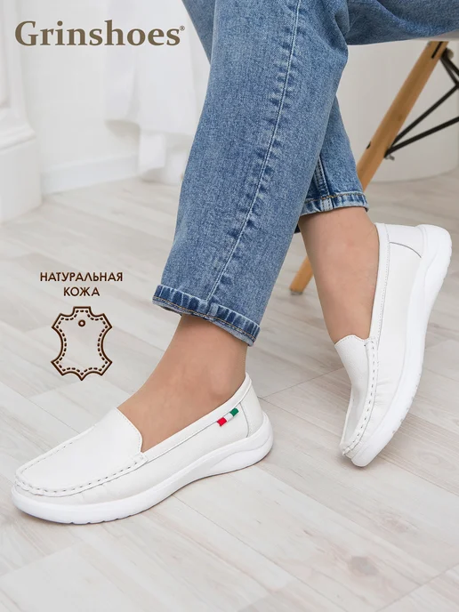 Grinshoes Мокасины натуральная кожа топсайдеры, белый