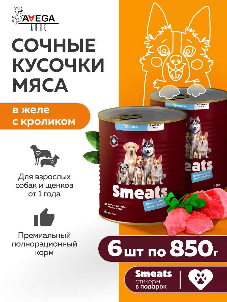 Корм для собак влажный...