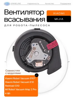 Турбина для робота пылесоса Xiaomi Mop 2 Pro (MJST1SHW) SPARELINE 210914554 купить за 2 329 ₽ в интернет-магазине Wildberries