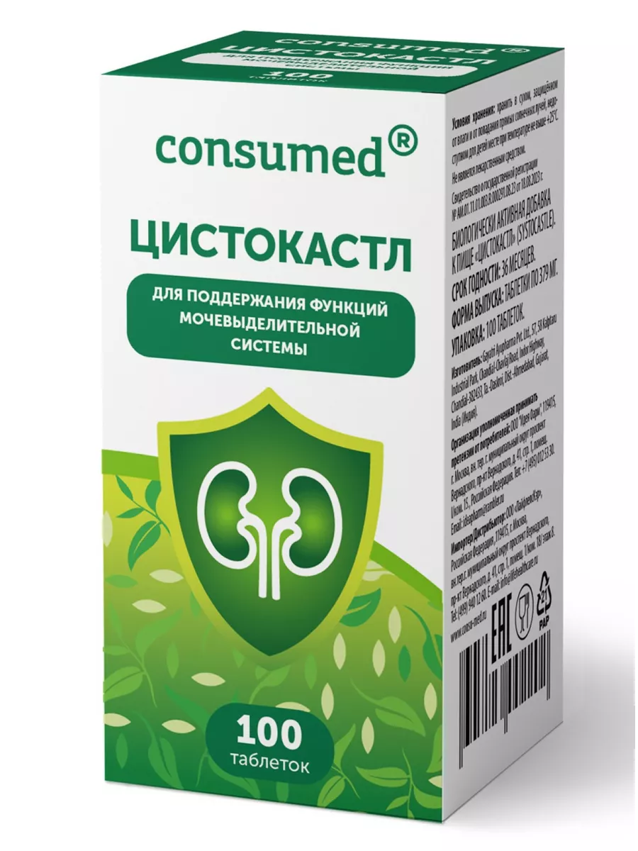 Цистокастл таб №100 Consumed 210915657 купить в интернет-магазине  Wildberries