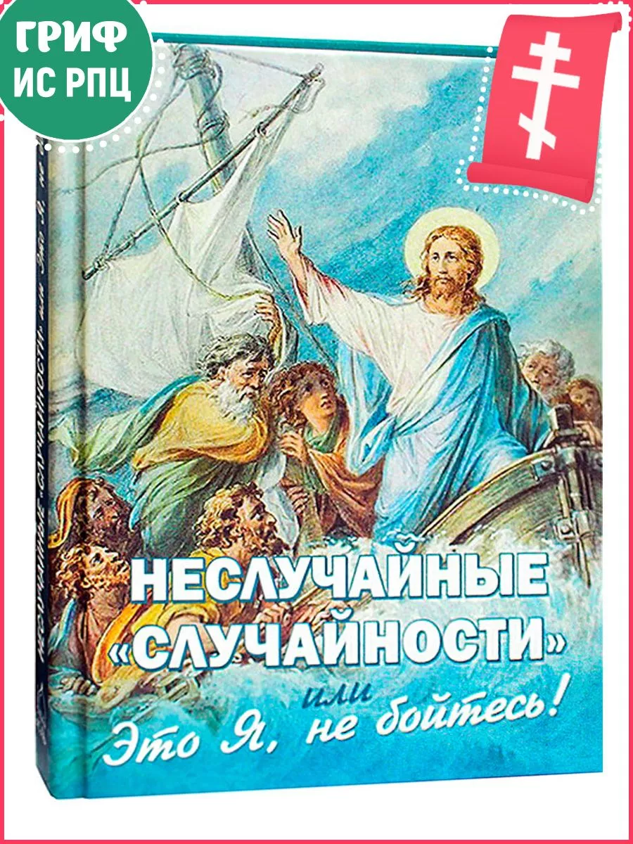 Неслучайные "случайности", или Это Я, не бойтесь!