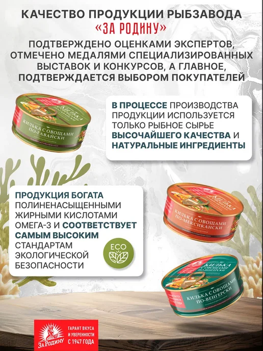 ЗА РОДИНУ Салака в масле, 175 г - 4 шт, 175 г, 4 шт, фото 4