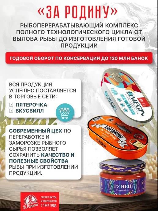 ЗА РОДИНУ Салака в масле с маслинами, 175 г - 2 шт, 175 г, 2 шт, фото 3