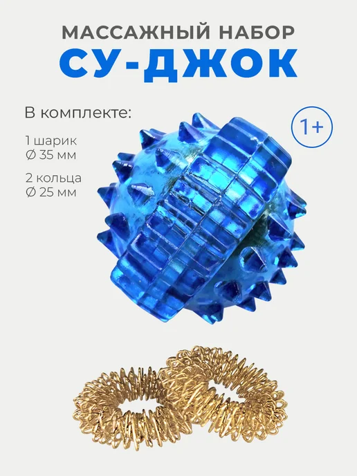 Торг Лайнс Массажный шарик Су-джок с двумя пружинами, синий