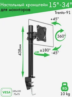 Кронштейн для монитора 15-34" настольный TRENTO-91 VLK 210916126 купить за 1 791 ₽ в интернет-магазине Wildberries