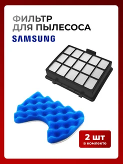 Комплект фильтров для пылесоса SC6573, SC6570 Samsung 210916510 купить за 386 ₽ в интернет-магазине Wildberries