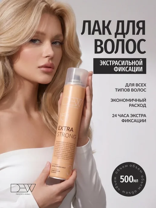 Dew Professional Мини лак для волос экстрасильный Extra Strong 15 в 1 100 мл, 500 мл