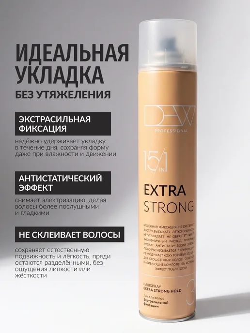 Dew Professional Мини лак для волос экстрасильный Extra Strong 15 в 1 100 мл, 500 мл, фото 2