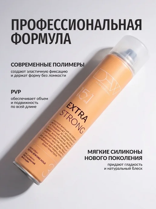 Dew Professional Мини лак для волос экстрасильный Extra Strong 15 в 1 100 мл, 500 мл, фото 3