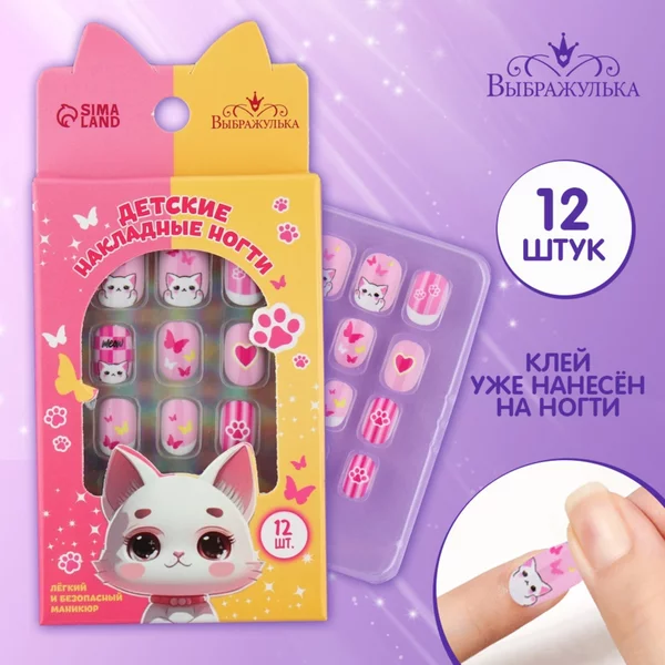 Детские накладные ногти "Котик", 12 шт