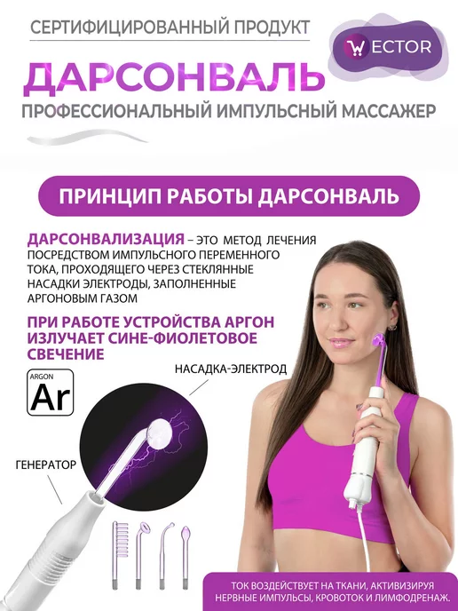 Wector Дарсонваль импульсный массажер для тела, лица и волос, белый, фото 2