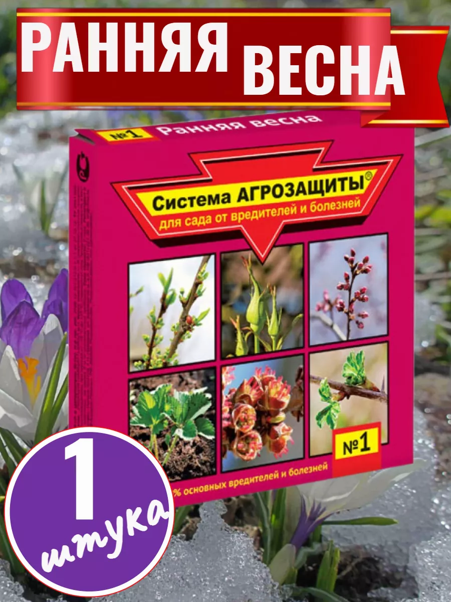 Система АГРОЗАЩИТЫ №1 "Ранняя весна"