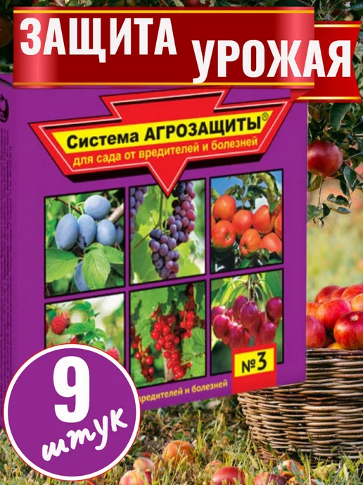 Ваше Хозяйство Система Агрозащиты №3 "Защита урожая", вариант