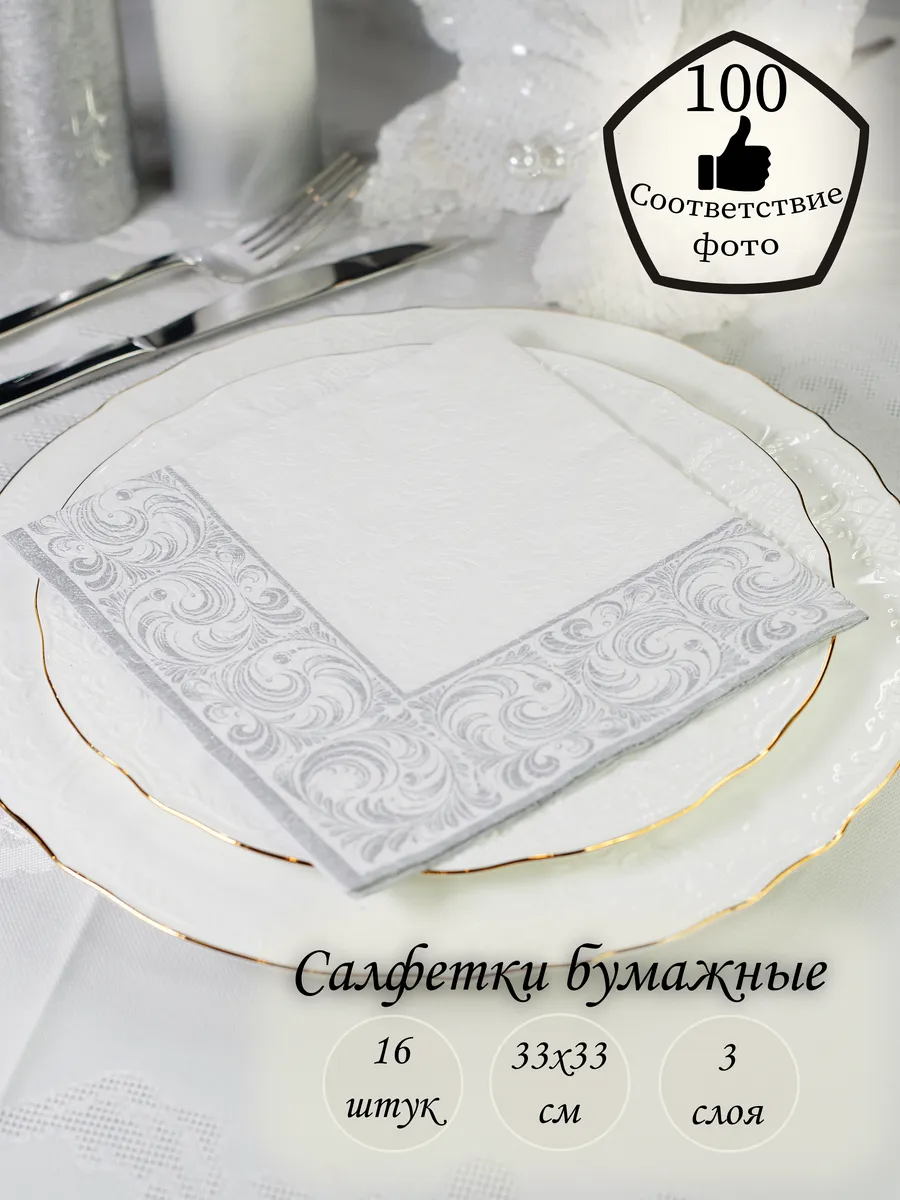 Бумажные салфетки...