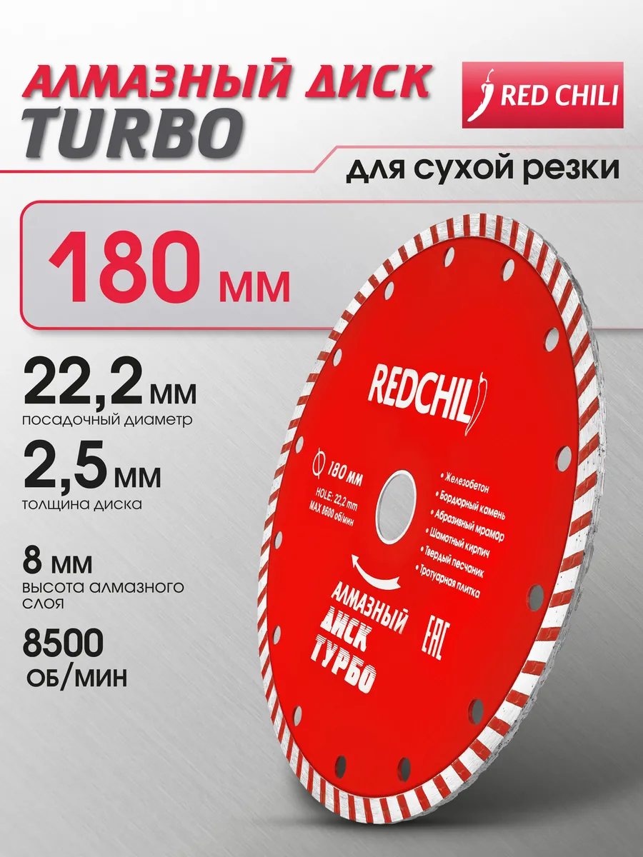 Диск алмазный турборез 180х22.2