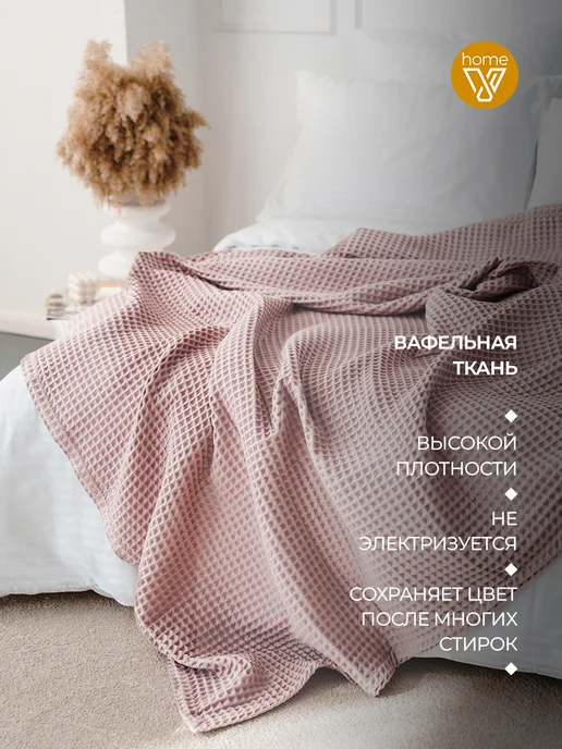 Votex Плед 150х200 теплый на диван хлопок, цв. 724, 150x200, фото 2