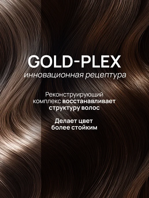 STYLIST PRO Стойкая крем краска для волос 3.3 Горький шоколад 2 шт, 2 шт, фото 5