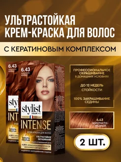 Стойкая крем краска для волос 6.43 Золотисто-медный, 2шт STYLIST PRO 210919953 купить за 271 ₽ в интернет-магазине Wildberries