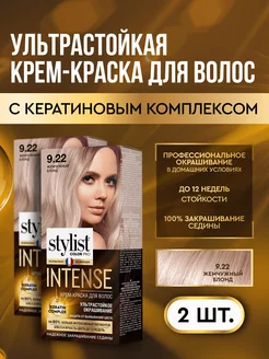 Стойкая крем краска для волос 9.22 Жемчужный блонд, 2шт STYLIST PRO 210919958 купить за 289 ₽ в интернет-магазине Wildberries