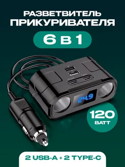 Разветвители прикуривателя 120 ВТ WALKER 210920508 купить за 838 ₽ в интернет-магазине Wildberries