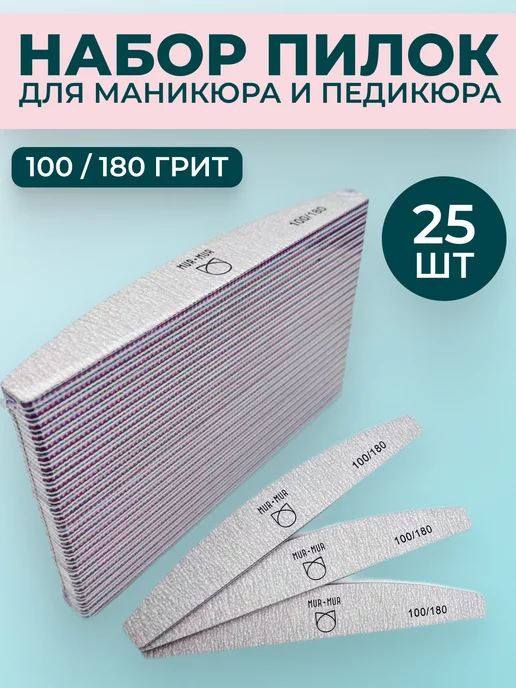 MUR-MUR Пилки для ногтей, маникюра и педикюра, серый