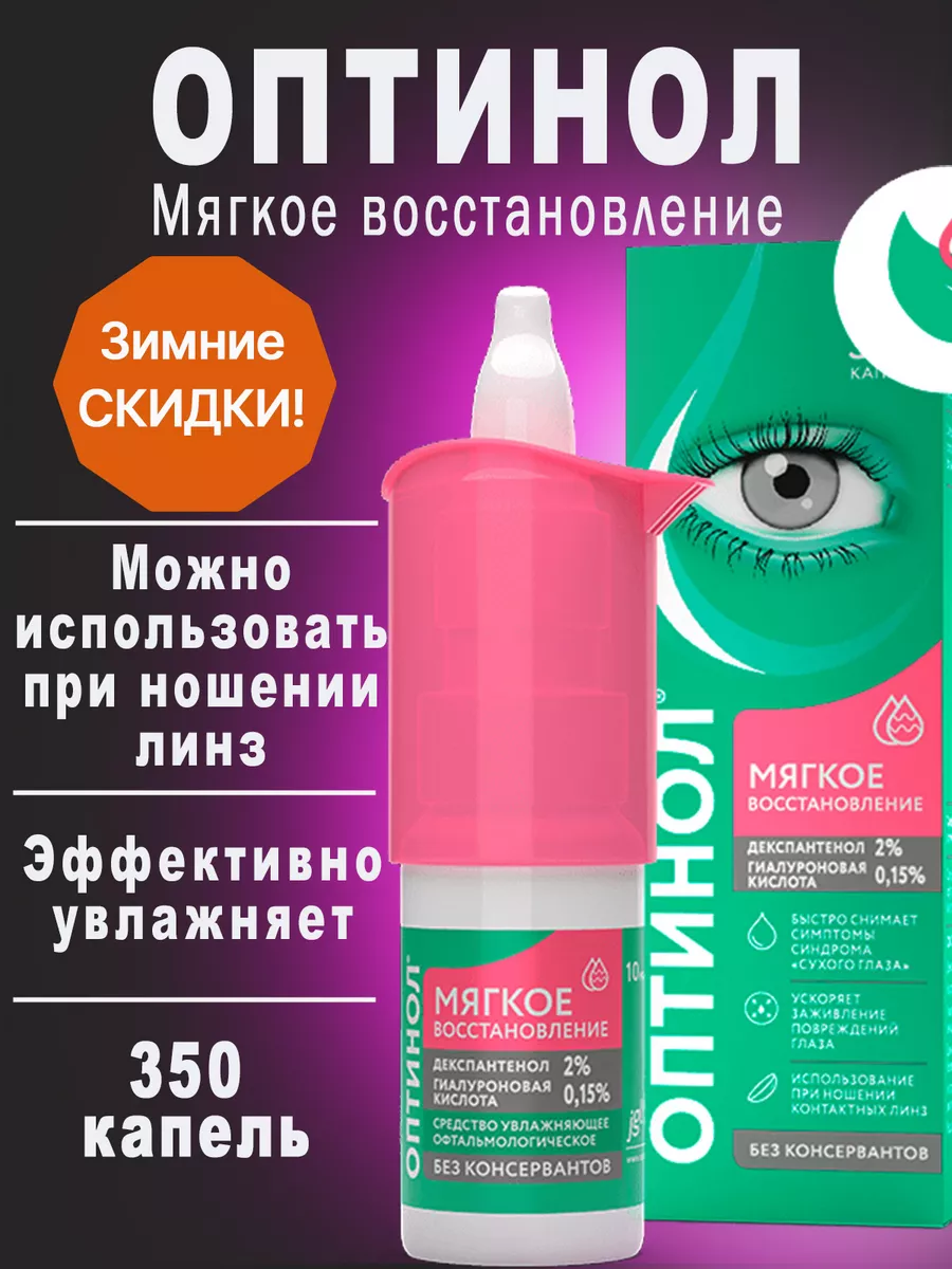 Оптимол Капли Глазные Цена