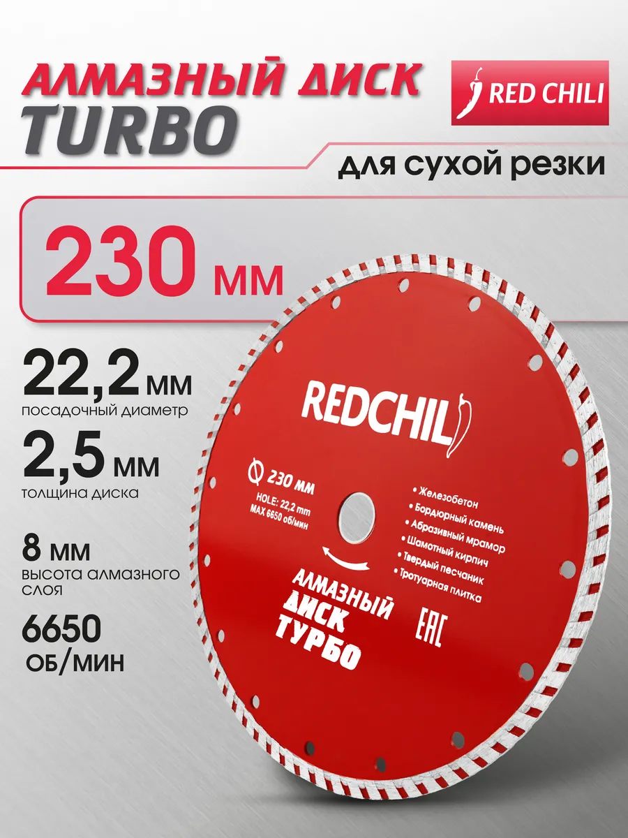 Диск алмазный турборез 230х22.2