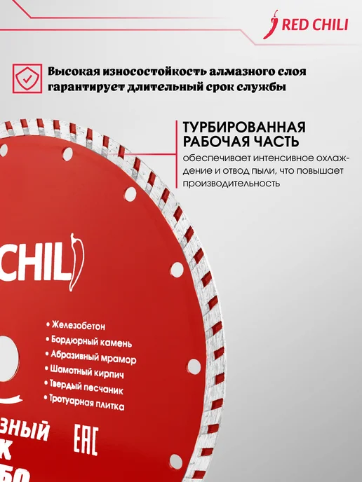 REDCHILI Диск алмазный турборез 230х22.2, 230x22.2, фото 3