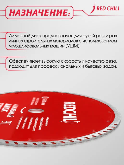 REDCHILI Диск алмазный турборез 230х22.2, 230x22.2, фото 4