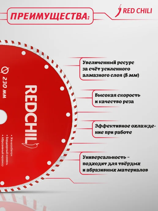 REDCHILI Диск алмазный турборез 230х22.2, 230x22.2, фото 5