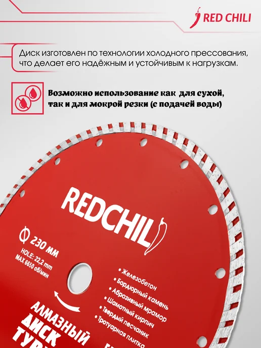 REDCHILI Диск алмазный турборез 230х22.2, 230x22.2, фото 6