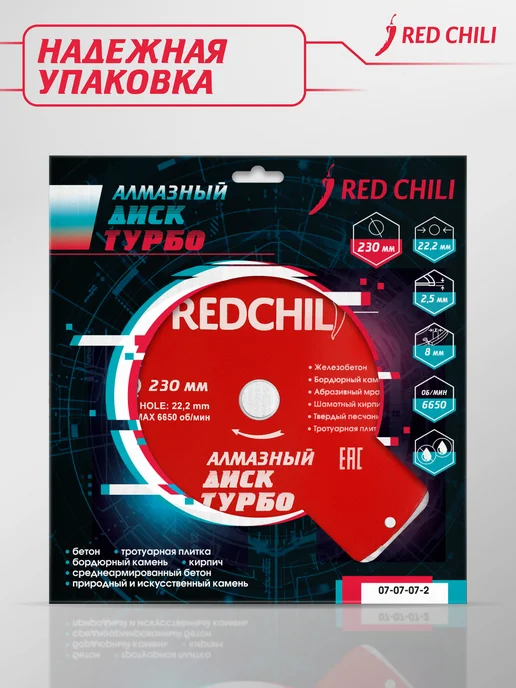 REDCHILI Диск алмазный турборез 230х22.2, 230x22.2, фото 8