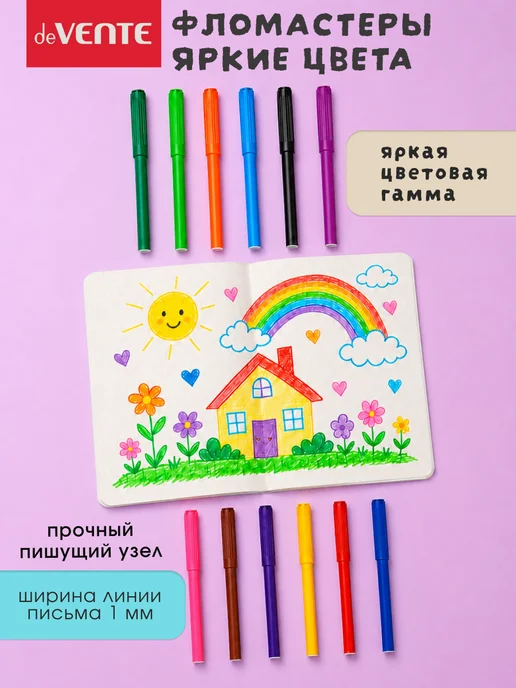 deVENTE Фломастеры для рисования смываемые 12 цветов, 12 цв., фото 3