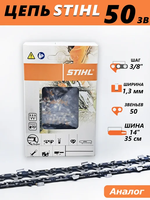 stihl Цепь для бензопилы 50 звеньев, вариант