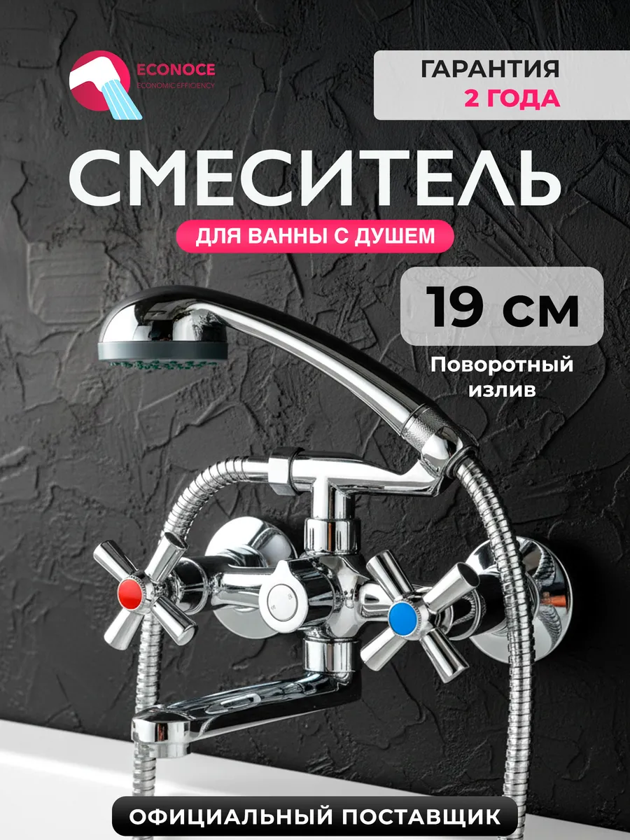Смеситель для ванны с душем с коротким изливом поворотным
