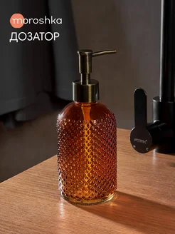 Дозатор для жидкого мыла стеклянный Moroshka 210927045 купить за 791 ₽ в интернет‑магазине Wildberries