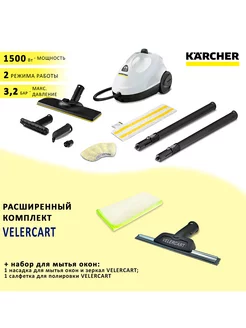 Пароочиститель SC 2 EasyFix + набор для мойки стёкол Karcher 210927484 купить за 18 992 ₽ в интернет-магазине Wildberries