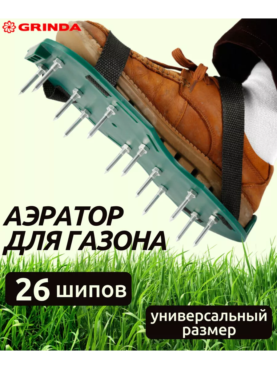 Аэратор для газона ножной, GA-26 (422111)