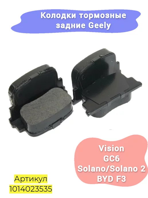 HOT-PARTS Колодки тормозные задние Geely GC6