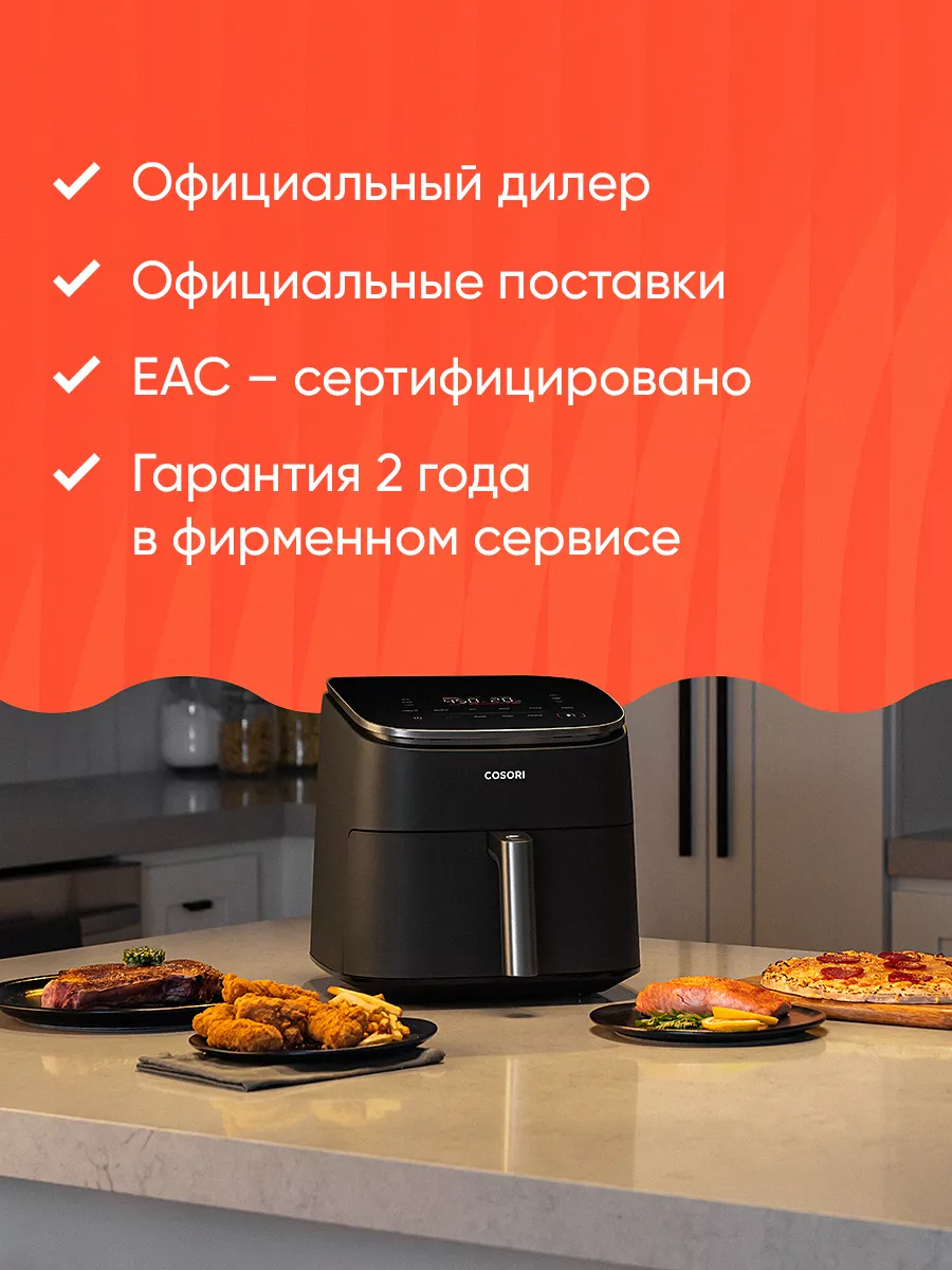 Аэрогриль Turbo Blaze Air Fryer 6,0 л COSORI 210930920 купить в  интернет-магазине Wildberries