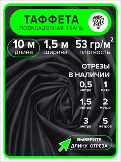 Ткань таффета 190Т, 10 м ProComfort+ 210931469 купить за 944 ₽ в интернет-магазине Wildberries